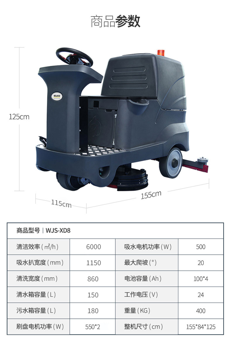 WJS-XD8驾驶式双刷洗地机.jpg
